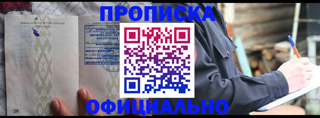 прописка паспорт в Яхроме