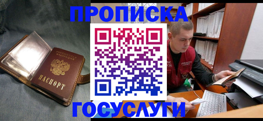 прописка регистрация в Яхроме