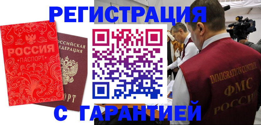 временная регистрация купить в Яхроме