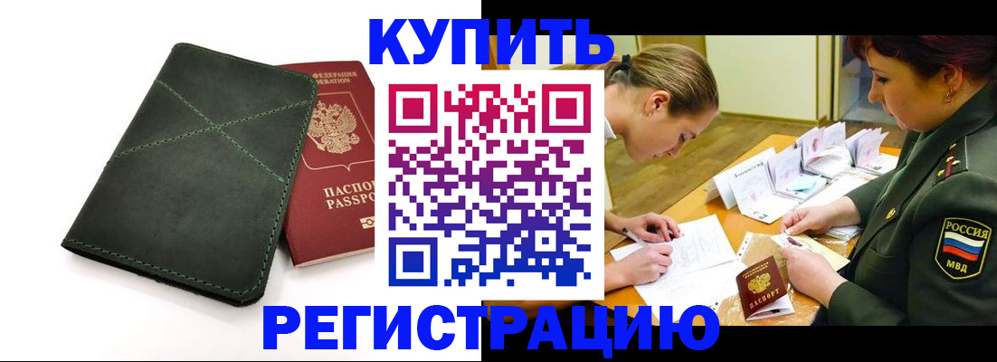 прописка для работы в Яхроме