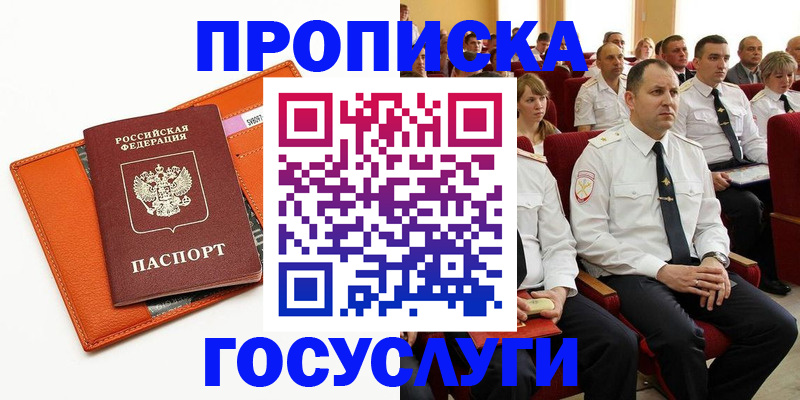 прописка для кредита в Яхроме