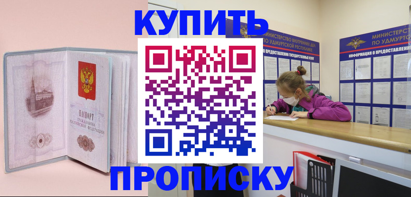 прописка для кредита в Яхроме